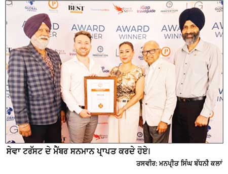 ਸੇਵਾ ਟਰੱਸਟ ਯੂ.ਕੇ. ਭਾਈਚਾਰਕ ਸੇਵਾਵਾਂ ਲਈ ‘ਪ੍ਰੈਸਟੀਜ਼ ਐਵਾਰਡ ਯੂ.ਕੇ.’ ਨਾਲ ਸਨਮਾਨਿਤ