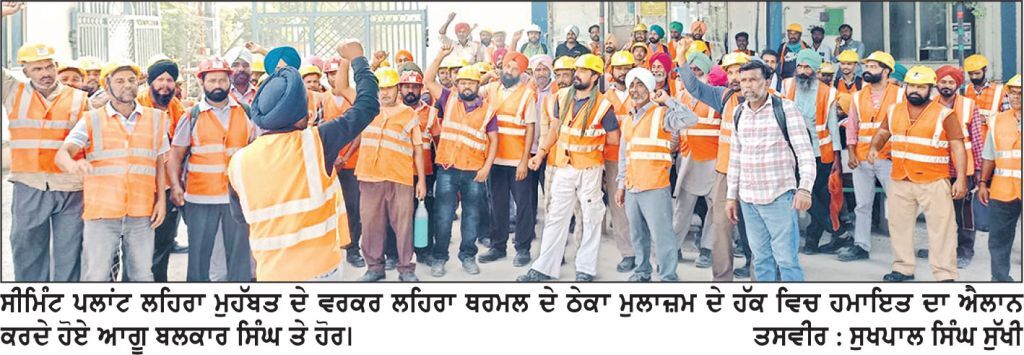 ਸੀਮਿੰਟ ਵਰਕਰਾਂ ਵਲੋਂ ਥਰਮਲ ਕਾਮਿਆਂ ਦੀ ਡਟਵੀਂ ਹਮਾਇਤ ਦਾ ਐਲਾਨ- ਸੀਟੂ ਆਗੂ ਬਲਕਾਰ ਸਿੰਘ