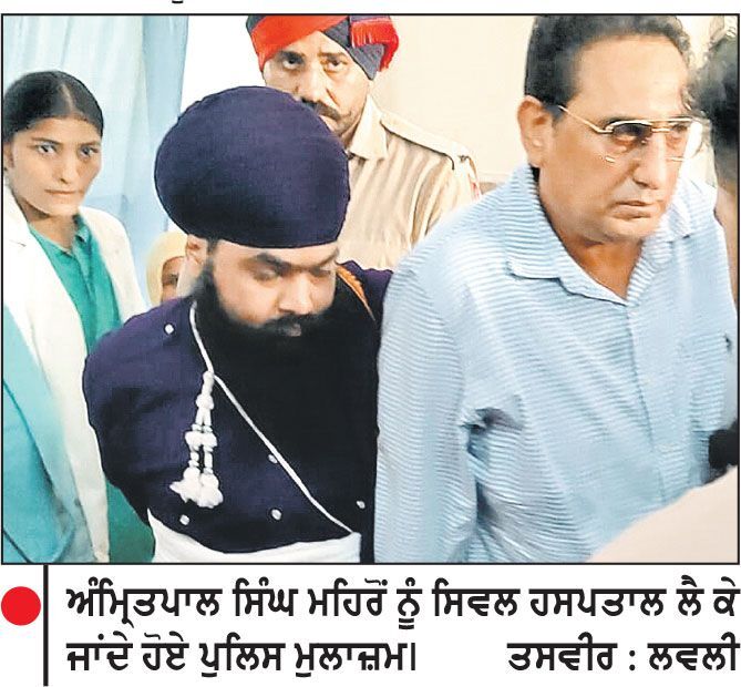 ਅੰਮ੍ਰਿਤਪਾਲ ਸਿੰਘ ਮਹਿਰੋਂ ਨੂੰ ਜਾਂਚ ਲਈ ਹਸਪਤਾਲ ਲਿਆਂਦਾ
ਗੁਰਦੇ ਦੀ ਪੱਥਰੀ ਦੀ ਸਮੱਸਿਆ ਤੋਂ ਪੀੜਤ ਹੈ ਮਹਿਰੋਂ