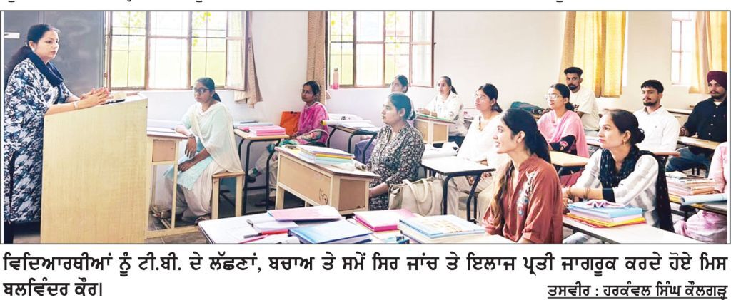 ਸਾਈਂ ਕਾਲਜ ਆਫ਼ ਐਜੂਕੇਸ਼ਨ ਜਾਡਲਾ ਵਿਖੇ ਟੀ.ਬੀ. ਜਾਗਰੂਕਤਾ ਸੈਮੀਨਾਰ ਕਰਵਾਇਆ