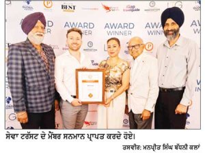 ਸੇਵਾ ਟਰੱਸਟ ਯੂ.ਕੇ. ਭਾਈਚਾਰਕ ਸੇਵਾਵਾਂ ਲਈ ‘ਪ੍ਰੈਸਟੀਜ਼ ਐਵਾਰਡ ਯੂ.ਕੇ.’ ਨਾਲ ਸਨਮਾਨਿਤ