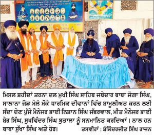 ਸ਼੍ਰੋਮਣੀ ਕਮੇਟੀ ਨੇ ਜਥੇਦਾਰ ਬਾਬਾ ਜੋਗਾ ਸਿੰਘ ਨੂੰ ਮੇਲੇ ਮੌਕੇ ਧਾਰਮਿਕ ਦੀਵਾਨਾਂ ’ਚ ਸ਼ਮੂਲੀਅਤ ਲਈ ਦਿੱਤਾ ਸੱਦਾ