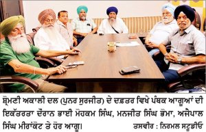ਭਾਈ ਮੋਹਕਮ ਸਿੰਘ ਤੇ ਭੋਮਾ ਸਮੇਤ ਪੰਥਕ ਆਗੂਆਂ ਵਲੋਂ ਬੰਦੀ ਸਿੰਘਾਂ ਦੀ ਰਿਹਾਈ ਲਈ 21 ਦੇ ਪੰਜਾਬ ਬੰਦ ਦੇ ਸੱਦੇ ਦੀ ਹਮਾਇਤ