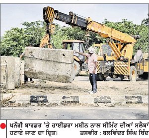 ਪੰਜਾਬ-ਹਰਿਆਣਾ ਸੂਬਿਆਂ ਦਾ ਖਨੌਰੀ ਬਾਰਡਰ ਖੁੱਲ੍ਹਿਆ, ਲੋਕਾਂ ਨੇ ਲਿਆ ਸੁੱਖ ਦਾ ਸਾਹ
15 ਅਗਸਤ ਦੀ ਸ਼ਾਮ ਤੋਂ ਕਿਸਾਨਾਂ ਦੇ ਦਿੱਲੀ ਕੂਚ ਨੂੰ ਰੋਕਣ ਲਈ ਬੰਦ ਸੀ ਸੰਗਰੂਰ-ਦਿੱਲੀ ਮੁੱਖ ਮਾਰਗ
ਬਲਵਿੰਦਰ ਸਿੰਘ ਥਿੰਦ