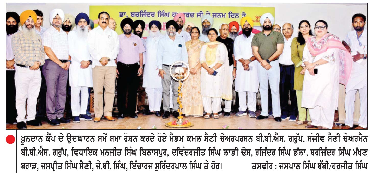 ਡਾ. ਹਮਦਰਦ ਦਾ ਜਨਮ ਦਿਨ ਮੋਗਾ ਵਿਖੇ ਵਿਸ਼ਾਲ ਖ਼ੂਨਦਾਨ ਕੈਂਪ ਲਗਾ ਕੇ ਮਨਾਇਆ ਗਿਆ
ਡਾ. ਹਮਦਰਦ ਦੇ ਜਨਮ ਦਿਨ ਮੌਕੇ ਖ਼ੂਨਦਾਨ ਕੈਂਪ ਲਗਾਉਣਾ ਸ਼ਲਾਘਾਯੋਗ ਕਦਮ-ਸਪੀਕਰ ਸੰਧਵਾਂ
ਸੁਰਿੰਦਰਪਾਲ ਸਿੰਘ/ਗੁਰਤੇਜ ਸਿੰਘ ਬੱਬੀ/ਅਸ਼ੋਕ ਬਾਂਸਲ