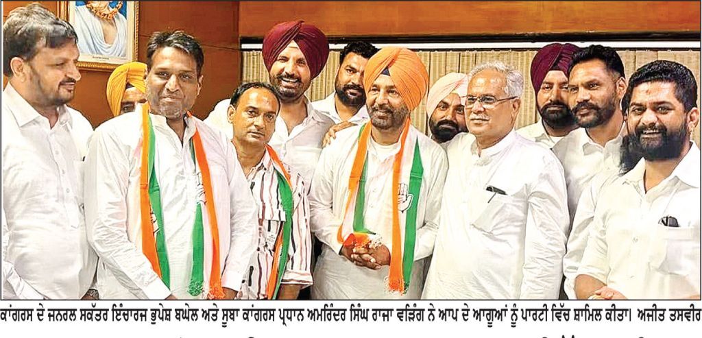 ਰਾਮਪੁਰਾ ਫੂਲ ਤੋਂ ਕਈ ‘ਆਪ’ ਆਗੂ ਕਾਂਗਰਸ ਵਿੱਚ ਸ਼ਾਮਿਲ ਬਘੇਲ , ਵੜਿੰਗ ਨੇ ਉਨ੍ਹਾਂ ਦਾ ਪਾਰਟੀ ਵਿੱਚ ਕੀਤਾ ਸਵਾਗਤ