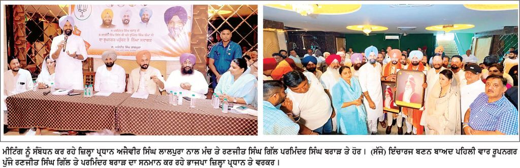 ਰੂਪਨਗਰ ਵਿਖੇ ਭਾਜਪਾ ਦੀ ਸੰਗਠਨਾਤਮਿਕ ਮੀਟਿੰਗ