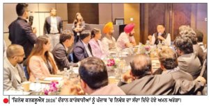 ਪੰਜਾਬ ਨੇ ਮੁਹਾਲੀ ਨੂੰ ਉੱਤਰੀ ਭਾਰਤ ਦੇ ਅਗਲੇ ਜੀ.ਸੀ.ਸੀ. ਹੱਬ ਵਜੋਂ ਕੀਤਾ ਪੇਸ਼
ਅਮਨ ਅਰੋੜਾ ਨੇ ਵਿਚ ਵਿਸ਼ਵ ਭਰ ਦੀਆਂ ਦਿੱਗਜ ਕੰਪਨੀਆਂ ਨੂੰ ਸੂਬੇ ਵਿਚ ਨਿਵੇਸ਼ ਲਈ ਕੀਤਾ ਆਕਰਸ਼ਿਤ