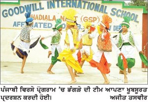 ਗੁੱਡਵਿਲ ਸਕੂਲ ’ਚ ਪੰਜਾਬੀ ਵਿਰਸੇ ਦੀਆਂ ਪੇਸ਼ਕਾਰੀਆਂ ਦੀ ਲੜੀ ਦਾ ਆਰੰਭ