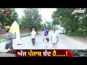 Punjab Bandh Hits Mohali | ਬੰਦੀ ਸਿੰਘਾਂ ਦੀ ਰਿਹਾਈ ਨੂੰ ਲੈ ਕੇ ਮੁਹਾਲੀ ਪੂਰੀ ਤਰ੍ਹਾਂ ਬੰਦ