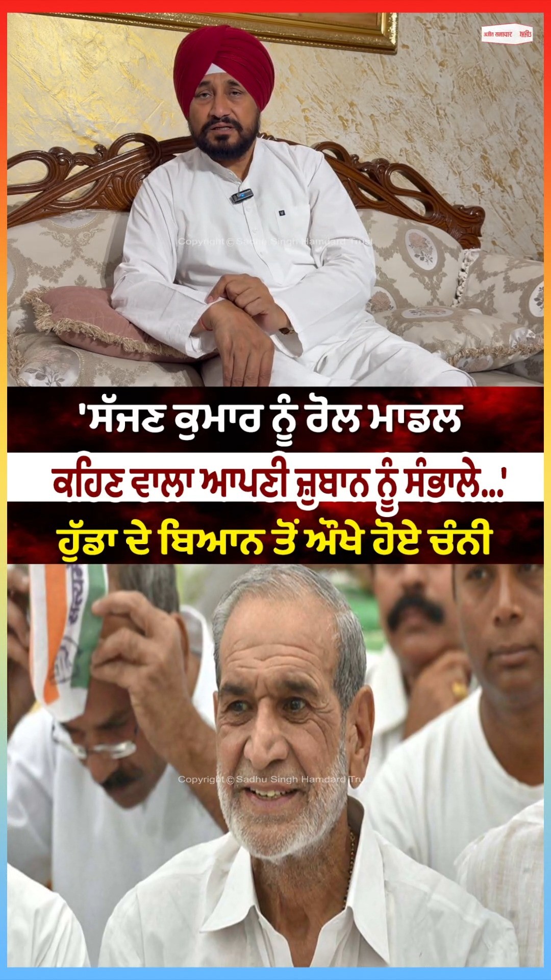 'ਸੱਜਣ ਕੁਮਾਰ ਨੂੰ ਰੋਲ ਮਾਡਲ ਕਹਿਣ ਵਾਲਾ ਆਪਣੀ ਜ਼ੁਬਾਨ ਨੂੰ ਸੰਭਾਲੇ...'