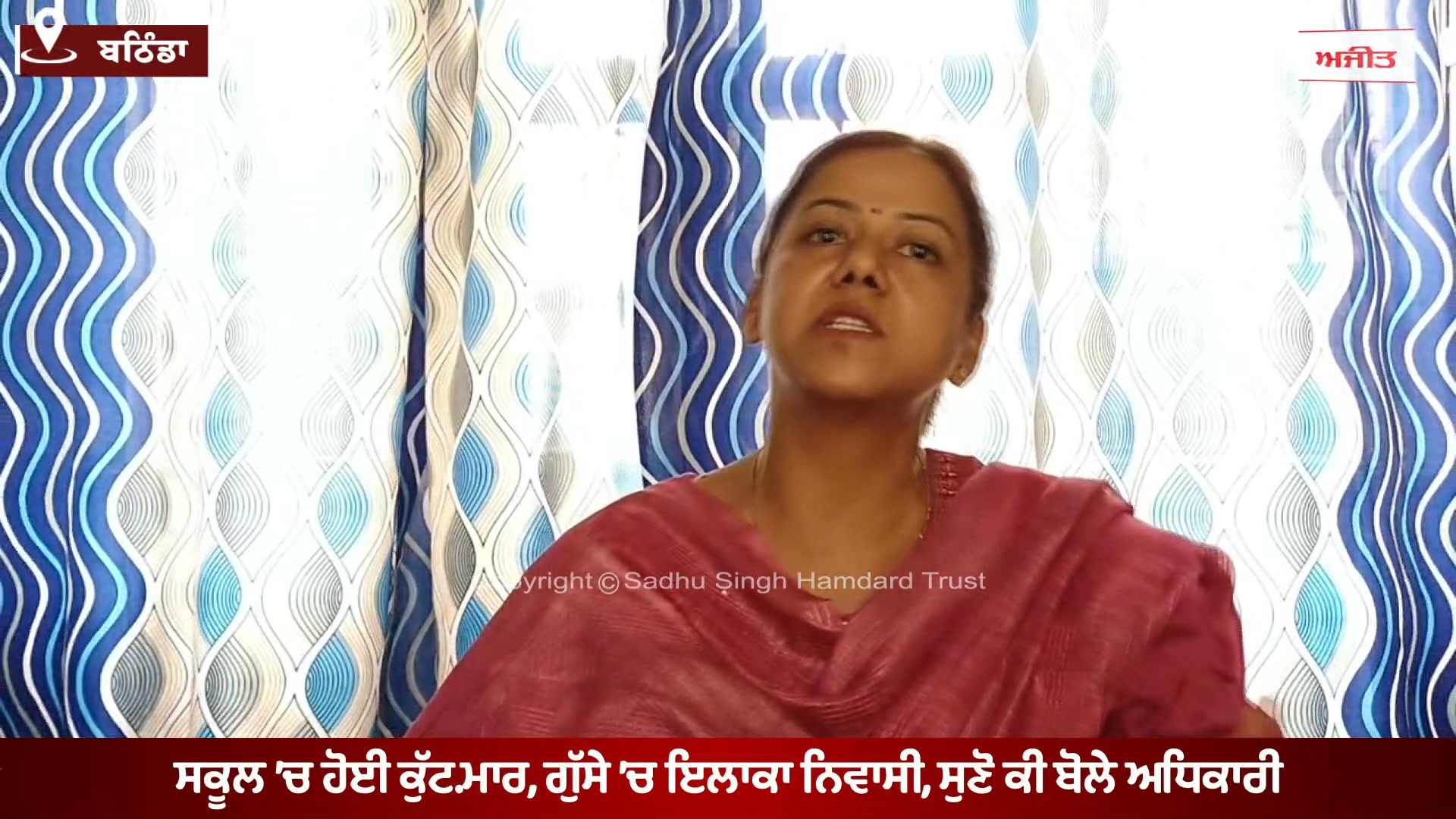 ਸਕੂਲ ’ਚ ਹੋਈ ਕੁੱਟ.ਮਾਰ, ਗੁੱਸੇ ’ਚ ਇਲਾਕਾ ਨਿਵਾਸੀ, ਸੁਣੋ ਕੀ ਬੋਲੇ ਅਧਿਕਾਰੀ