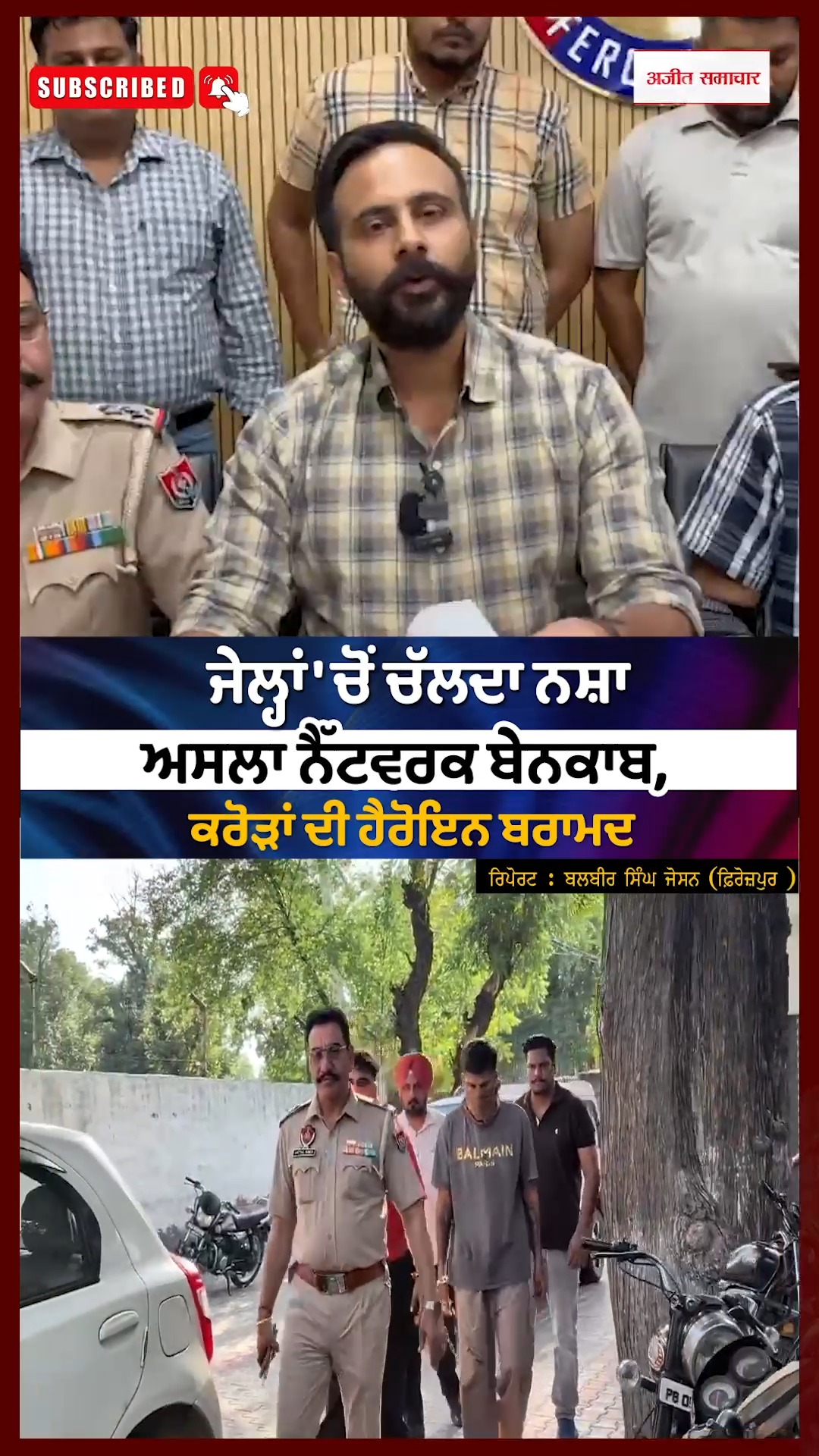 ਜੇਲ੍ਹਾਂ 'ਚੋਂ ਚੱਲਦਾ ਨਸ਼ਾ-ਅਸਲਾ ਨੈੱਟਵਰਕ ਬੇਨਕਾਬ, ਕਰੋੜਾਂ ਦੀ ਹੈਰੋਇਨ ਬਰਾਮਦ