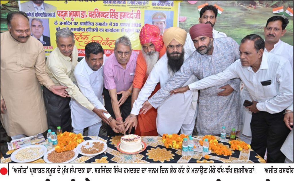ਗੂਹਲਾ ਚੀਕਾ ਵਿਖੇ ਡਾ. ਹਮਦਰਦ ਦਾ ਜਨਮ ਦਿਨ ਮਨਾਇਆ