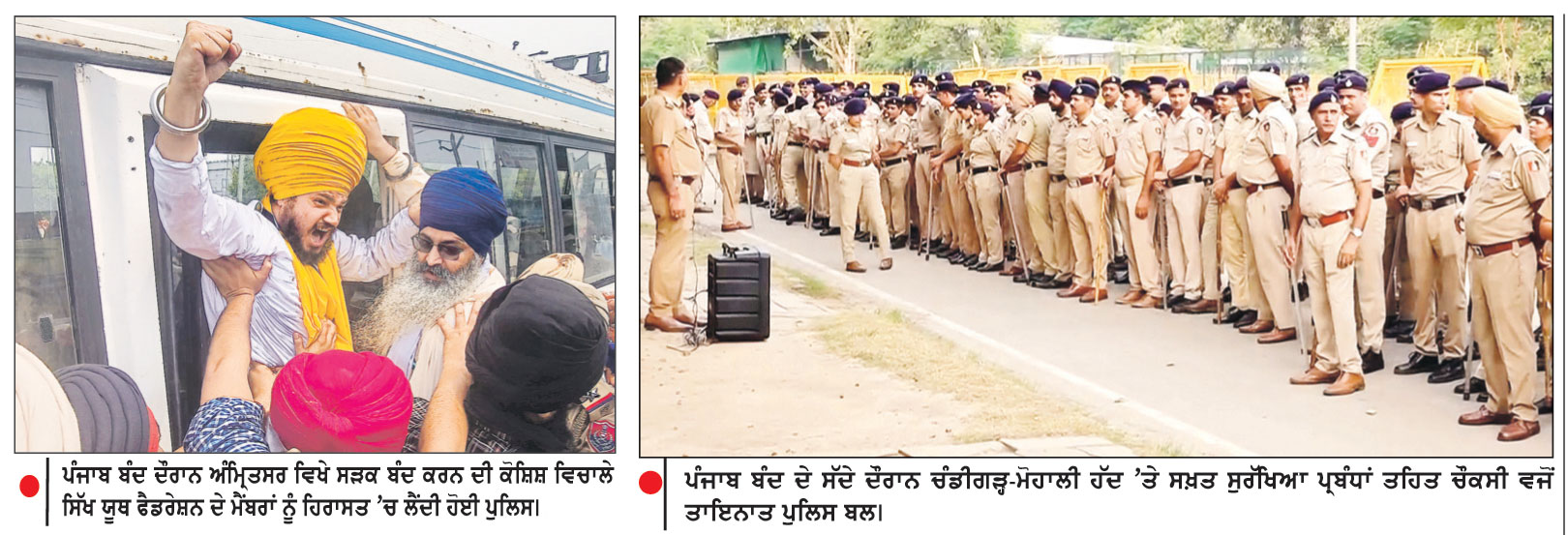 ਕੌਮੀ ਇਨਸਾਫ਼ ਮੋਰਚੇ ਦੇ ਸੱਦੇ ’ਤੇ ਪੰਜਾਬ ਬੰਦ ਨੂੰ ਭਰਵਾਂ ਹੁੰਗਾਰਾ