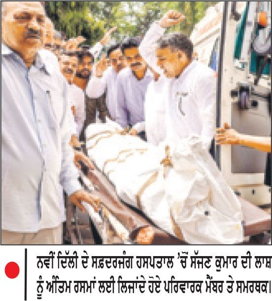 ਸਿੱਖ ਵਿਰੋਧੀ ਦੰਗਿਆਂ ਦੇ ਦੋਸ਼ੀ ਸੱਜਣ ਕੁਮਾਰ ਦਾ ਅੰਤਿਮ ਸੰਸਕਾਰ