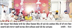 ਡੇਰਾ ਸੰਤਪੁਰਾ ਵਿਖੇ ਬਰਸੀ ਸਮਾਗਮ ਨੂੰ ਮੁੱਖ ਰੱਖਦਿਆਂ ਮਹੰਤ ਬਾਬਾ
ਜਵਾਹਰ ਸਿੰਘ ਦੀਵਾਨ ਹਾਲ ਵਿਖੇ ਸਜਿਆ ਕੀਰਤਨ ਦਰਬਾਰ