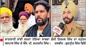 ਪਿੰਡ ਜੱਟਾ ਵਿਖੇ ਮੋਟਰਸਾਈਕਲ ਸਵਾਰ 2 ਨੌਜਵਾਨਾਂ ਨੇ ਸਾਬਕਾ ਫ਼ੌਜੀ ਦੇ ਘਰ ’ਤੇ ਸੁੱਟੇ ਸਨ 2 ਗ੍ਰਨੇਡ
ਪਰਿਵਾਰ ਦੇ ਤਿੰਨ ਮੈਂਬਰ ਹੋਏ ਸਨ ਜ਼ਖ਼ਮੀ, ਕਾਰ ਤੇ ਐਕਟਿਵਾ ਵੀ ਨੁਕਸਾਨੇ