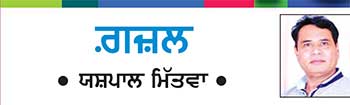 ਗ਼ਜ਼ਲ