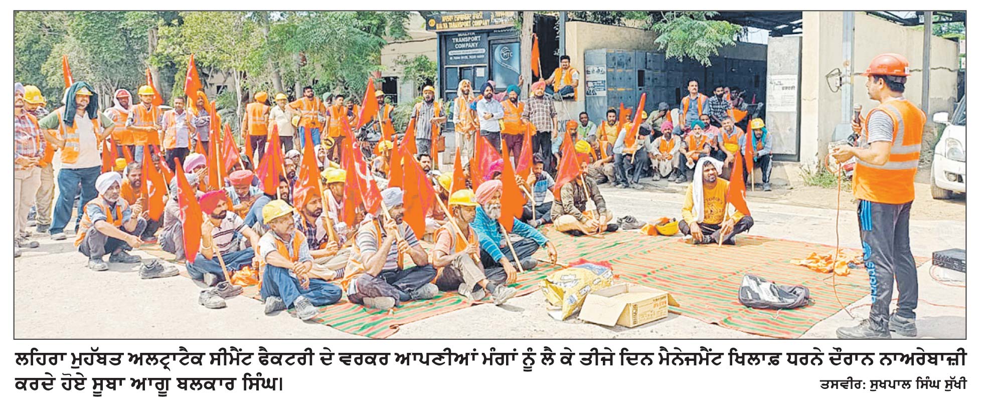 ਸੀਮੈਂਟ ਕਾਮਿਆਂ ਨੇ ਮੰਗਾਂ ਨੂੰ ਲੈ ਕੇ ਅਲਟ੍ਰਾਟੈਕ ਫੈਕਟਰੀ ਦੇ ਮੁੱਖ ਗੇਟ ਅੱਗੇ ਮੈਨੇਜਮੈਂਟ ਖਿਲਾਫ਼ ਧਰਨੇ ਦੌੌਰਾਨ ਕੀਤੀ ਨਾਅਰੇਬਾਜ਼ੀ
