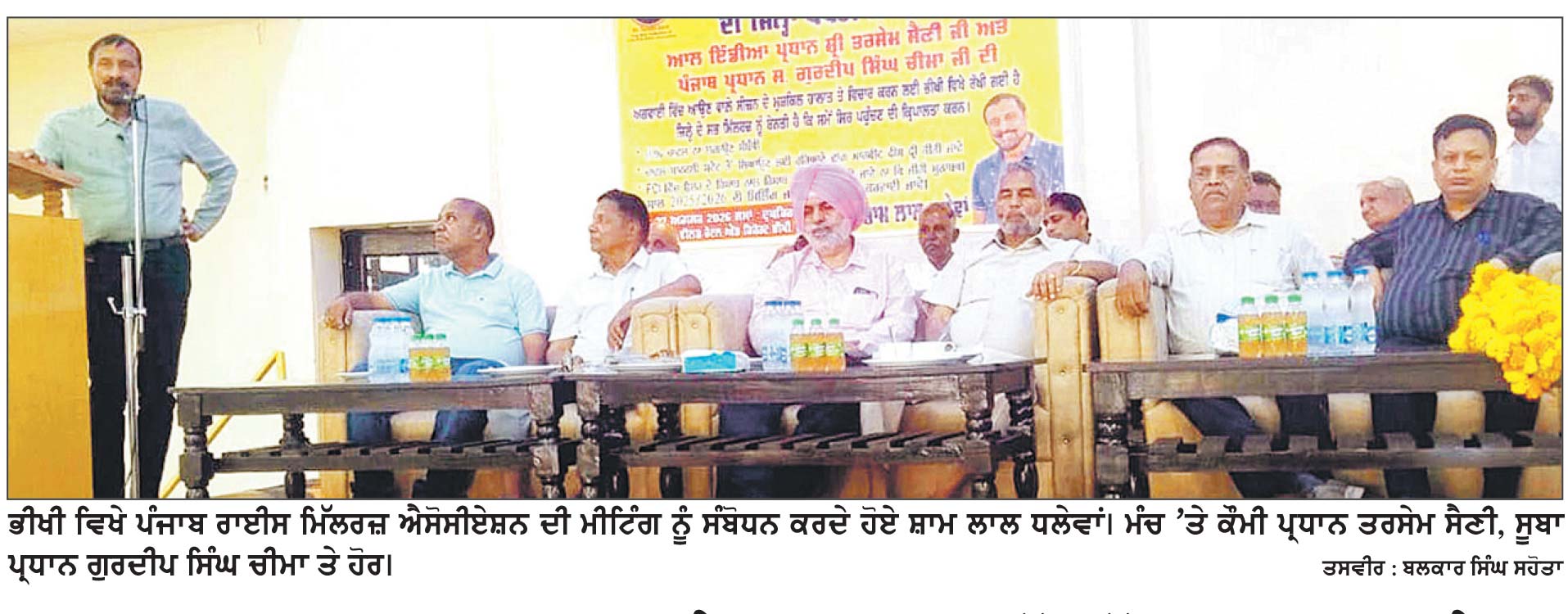 ਆਰਥਿਕ ਸ਼ੋਸ਼ਣ ਨੂੰ ਰੋਕਣ ਲਈ ਸ਼ੈਲਰ ਮਾਲਕ ਇੱਕਜੁੱਟ ਹੋਣ-ਤਰਸੇਮ ਸੈਣੀ
ਕਿਹਾ, ਸ਼ੈਲਰ ਮਾਲਕਾਂ ਦਾ ਵਿੱਤੀ ਸ਼ੋਸ਼ਣ ਕਰ ਰਿਹੈ ਮੰਡੀਕਰਨ ਬੋਰਡ ਅਤੇ ਐਫ.ਸੀ.ਆਈ.