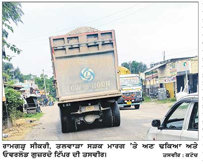 ਟਰੈਫ਼ਿਕ ਨਿਯਮਾਂ ਦੀਆਂ ਸ਼ਰੇਆਮ ਤੇ ਬੇਖ਼ੌਫ ਧੱਜੀਆਂ ਉਡਾ ਰਹੇ ਹਨ ਰੇਤ ਅਤੇ ਬਜਰੀ ਵਾਲੇ ਟਿੱਪਰ