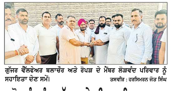 ਲੋੜਵੰਦ ਨੂੰ 1 ਲੱਖ ਰੁਪਏ ਦੀ ਆਰਥਿਕ ਮਦਦ