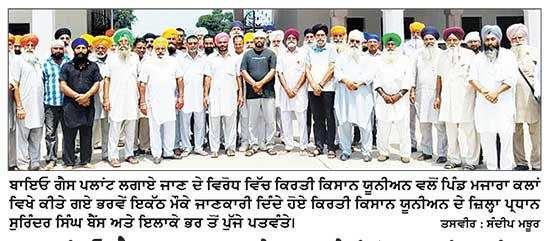ਬਾਇਓ ਗੈਸ ਪਲਾਂਟ ਲਗਾਏ ਜਾਣ ਦੇ ਵਿਰੋਧ ’ਚ ਕਿਰਤੀ ਕਿਸਾਨ ਯੂਨੀਅਨ ਵਲੋਂ ਪਿੰਡ ਮਜਾਰਾ ਕਲਾਂ ਵਿਖੇ ਭਰਵਾਂ ਇਕੱਠ