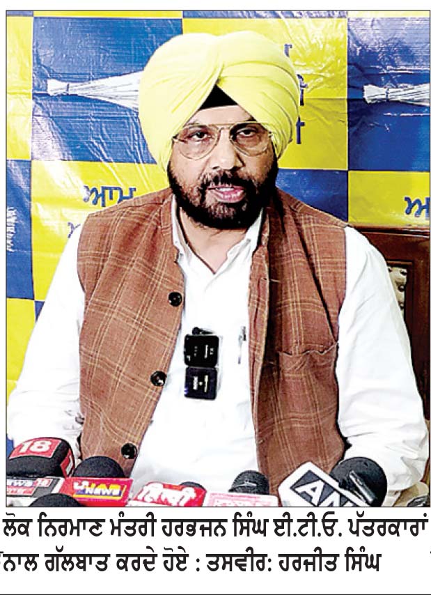 ਹਰਸਿਮਰਤ ਤੇ ਮਜੀਠੀਆ ਨਿਰਮਾਣ ਅਧੀਨ ਸੜਕਾਂ ਦੇ ਕਾਰਜਾਂ ਨੂੰ ਸੋਸ਼ਲ ਮੀਡੀਆ ’ਤੇ ਦਿਖਾ ਰਹੇ : ਲੋਕ ਨਿਰਮਾਣ ਮੰਤਰੀ ਈ.ਟੀ.ਓ.
