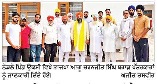 ਭਾਜਪਾ ਕਿਸਾਨਾਂ, ਮਜ਼ਦੂਰਾਂ, ਮੁਲਾਜ਼ਮਾਂ ਤੇ ਆਮ ਲੋਕਾਂ ਦੀ ਭਲਾਈ ਨੂੰ ਪਹਿਲ ਦਿੰਦੀ ਹੈ-ਬਰਾੜ