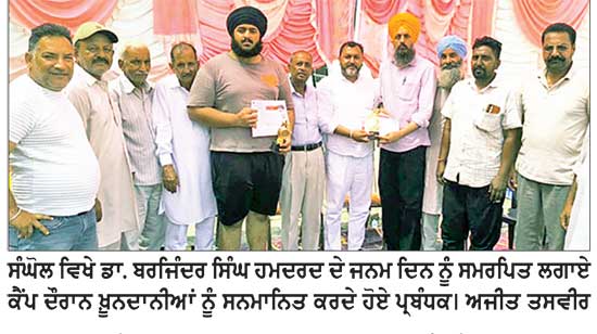ਸੰਘੋਲ ਵਿਖੇ ਡਾ. ਬਰਜਿੰਦਰ ਸਿੰਘ ਹਮਦਰਦ ਦੇ ਜਨਮ ਦਿਨ ਨੂੰ ਸਮਰਪਿਤ ਖ਼ੂਨਦਾਨ ਕੈਂਪ ਲਗਾਇਆ