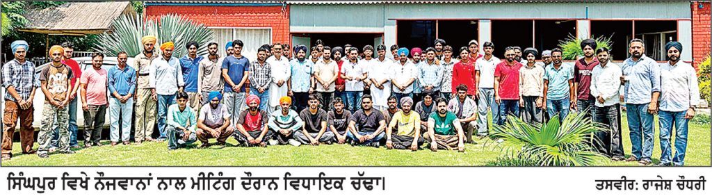 ਵਿਧਾਇਕ ਚੱਢਾ ਵਲੋਂ ਵੱਖ-ਵੱਖ ਪਿੰਡਾਂ ਦੇ ਕਲੱਬਾਂ ਦੇ ਨੌਜਵਾਨਾਂ ਨਾਲ ਮੀਟਿੰਗ