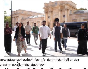 ਮੁੱਖ ਮੰਤਰੀ ਰੇਵੰਤ ਰੈਡੀ ਦੀ ਯੂ.ਕੇ. ਫੇਰੀ
- ਤੇਲੰਗਾਨਾ ਵਿਚ ਆਕਸਫੋਰਡ ਯੂਨੀਵਰਸਿਟੀ ਦਾ ਸਿੱਖਿਆ ਹੱਬ ਬਣਾਉਣ ਅਤੇ ਲਿਵਰਪੂਲ ਨਾਲ ਸਾਂਝ ਵਧਾਉਣ ’ਤੇ ਚਰਚਾ