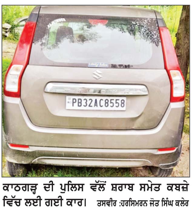 ਕਾਰ ਵਿੱਚੋਂ 17 ਬੋਤਲਾਂ ਸ਼ਰਾਬ ਕੀਤੀ ਬਰਾਮਦ
