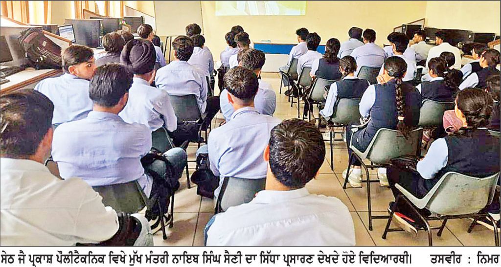 ਉੱਦਯਮ ਪਖਵਾੜਾ ਦੇ ਅਧੀਨ ਸੇਠ ਜੈ ਪ੍ਰਕਾਸ਼ ਪੌਲੀਟੈਕਨਿਕ ਦਾਮਲਾ ਵਿਖੇ ‘ ਯੁਵਾ ਉੱਦਮੀ ਕੀ ਚੌਪਾਲ ’ ਦਾ ਸਿੱਧਾ ਪ੍ਰਸਾਰਣ