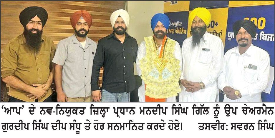 ਜ਼ਿਲ੍ਹਾ ਪ੍ਰਧਾਨ ਬਣਨ ’ਤੇ ਗਿੱਲ ਨੂੰ ਉਪ ਚੇਅਰਮੈਨ ਸੰਧੂ ਨੇ ਸਨਮਾਨਿਤ ਕੀਤਾ