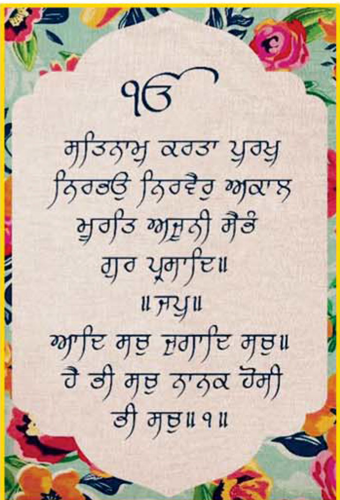 ਮੂਲ ਮੰਤਰ–ਸਿੱਖ ਧਰਮ ਦਾ ਬੁਨਿਆਦੀ ਸਿਧਾਂਤ