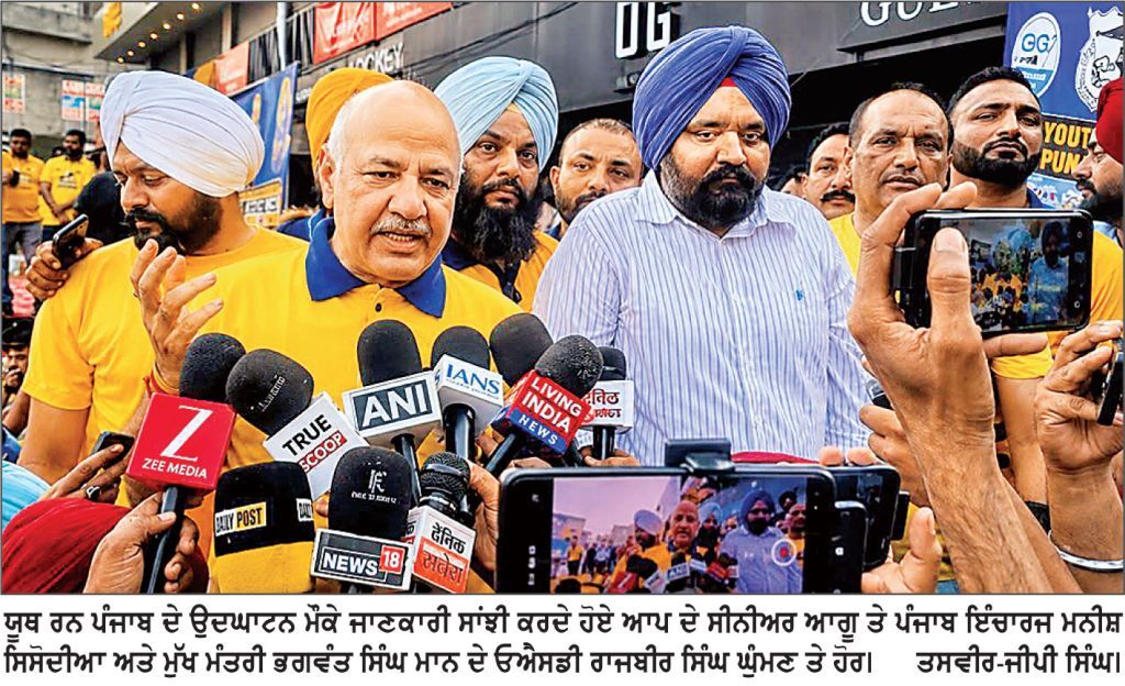 ਪੰਜਾਬ ਦੇ ਨੌਜਵਾਨ ਨਸ਼ਿਆਂ ਦੀ ਬਜਾਏ ਖੇਡਾਂ , ਫਿਟਨੈਸ ਅਤੇ ਸਕਾਰਾਤਮਕ ਗਤੀਵਿਧੀਆਂ ਨੂੰ ਚੁਣ ਰਹੇ ਹਨ - ਮਨੀਸ਼ ਸਿਸੋਦੀਆ