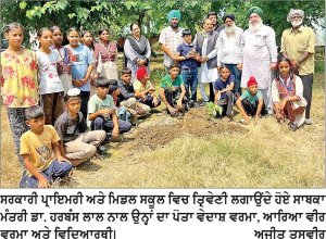 ਹਾਅ ਦਾ ਨਾਅਰਾ ਚੇਤਨਾ ਮੰਚ ਵਲੋਂ ਸਕੂਲ ’ਚ ਤ੍ਰਿਵੇਣੀ ਤੇ 20 ਦੇ ਕਰੀਬ ਫਲਦਾਰ ਬੂਟੇ ਲਗਾਏ