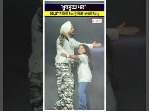 DILJIT DOSANJH In Germany| ‘ਖ਼ੂਬਸੂਰਤ ਪਲ’ DILJIT ਨੇ ਨਿੱਕੀ Fan ਨੂੰ ਦਿੱਤੀ ਆਪਣੀ Ring