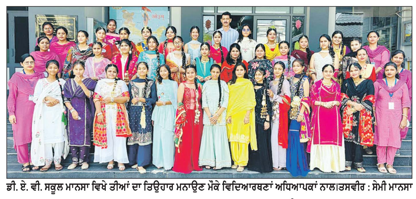 ਤੀਆਂ ਦੀ ਰਾਣੀ ਦਾ ਖ਼ਿਤਾਬ ਵਿਦਿਆਰਥਣ ਵੈਭਵੀ ਨੇ ਜਿੱਤਿਆ