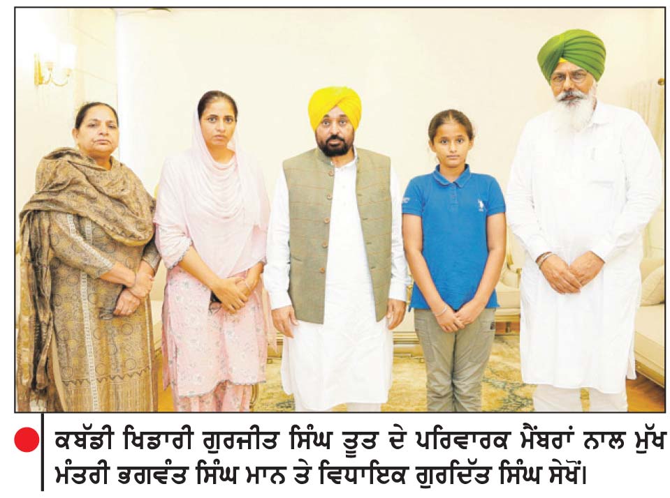 ਕਬੱਡੀ ਖਿਡਾਰੀ ਤੂਤ ਦੀ ਯਾਦ ’ਚ ਬਣੇਗਾ ਖੇਡ ਸਟੇਡੀਅਮ, ਪਤਨੀ ਨੂੰ ਮਿਲੇਗੀ ਨੌਕਰੀ-ਮੁੱਖ ਮੰਤਰੀ