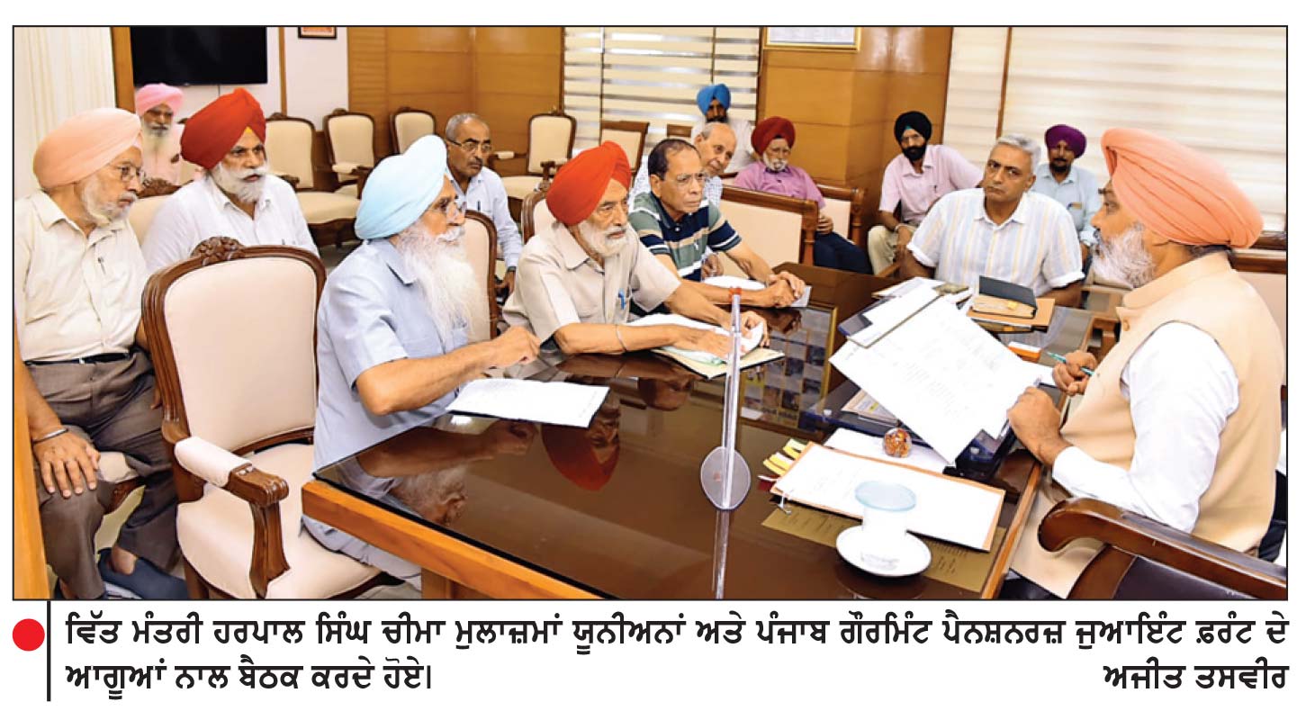 ਵਿੱਤ ਮੰਤਰੀ ਹਰਪਾਲ ਸਿੰਘ ਚੀਮਾ ਨੇ ਅਧਿਆਪਕਾਂ , ਸਿੱਖਿਆ ਮੁਲਾਜ਼ਮਾਂ ਅਤੇ ਪੈਨਸ਼ਨਰਾਂ ਨਾਲ ਕੀਤੀ ਮੀਟਿੰਗ