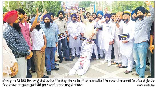 ਸੱਜਣ ਕੁਮਾਰ ’ਤੇ ਦਿੱਤੇ ਬਿਆਨਾਂ ਨੂੰ ਲੈ ਕੇ ਜ਼ਿਲ੍ਹਾ
ਯੂਥ ਅਕਾਲੀ ਦਲ ਨੇ ਫੂਕਿਆ ਕਾਂਗਰਸ ਦਾ ਪੁਤਲਾ