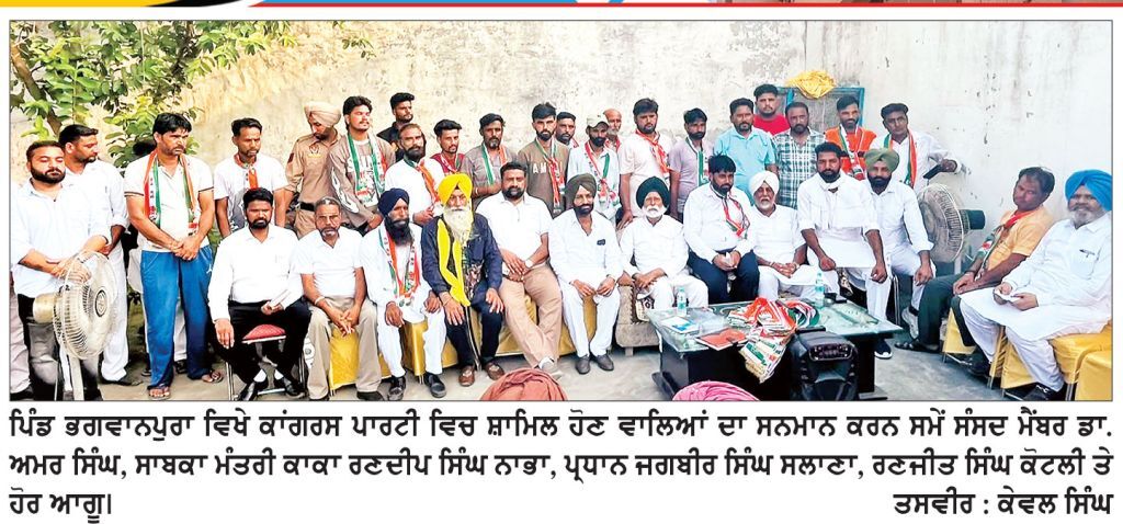 ਸਾਬਕਾ ਮੰਤਰੀ ਕਾਕਾ ਰਣਦੀਪ ਸਿੰਘ ਨਾਭਾ ਦੀ ਅਗਵਾਈ ਹੇਠ 15 ਪਰਿਵਾਰਾਂ ਨੇ ਫੜਿਆ ਕਾਂਗਰਸ ਦਾ ਪੱਲਾ