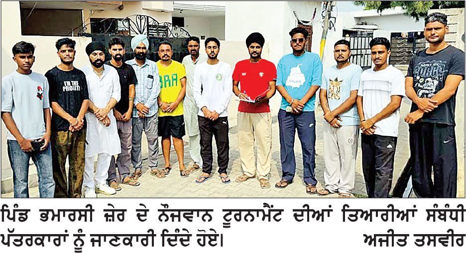 ਮਹੰਤ ਗਣੇਸ਼ ਦਾਸ ਦੀ ਅਗਵਾਈ ਹੇਠ ਭਮਾਰਸੀ ਜ਼ੇਰ ਦੇ ਟੂਰਨਾਮੈਂਟ ਦੀਆਂ ਤਿਆਰੀਆਂ ਸੰਬੰਧੀ ਮੀਟਿੰਗ