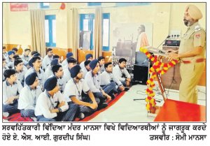 ਸਰਵਹਿੱਤਕਾਰੀ ਵਿੱਦਿਆ ਮੰਦਰ ਵਿਖੇ ਜਾਗਰੂਕ ਸਮਾਗਮ ਕਰਵਾਇਆ