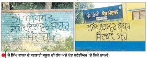 ਖੇਡ ਗਰਾਊਂਡ, ਸਰਕਾਰੀ ਸਕੂਲ ਅਤੇ ਨਿੱਜੀ ਸਕੂਲ ਤੋਂ ਇਲਾਵਾ ਕੇਂਦਰੀ ਯੂਨੀਵਰਸਿਟੀ ਦੀ ਕੰਧ ’ਤੇ ਲਿਖੇ ‘ਸ਼ਹੀਦ ਦਿਲਾਵਰ ਬੱਬਰ ਜ਼ਿੰਦਾਬਾਦ’ ਨਾਅਰੇ ਮਿਲਣ ’ਤੇ ਪੁਲਿਸ ਪ੍ਰਸ਼ਾਸਨ ਹੋਇਆ ਚੌਕਸ