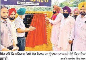 ਪੰਜਾਬ ਸਰਕਾਰ ਵਲੋਂ ਸੂਬੇ ਦੇ ਨੌਜਵਾਨਾਂ ਨੂੰ ਖੇਡਾਂ ਨਾਲ ਜੋੜਨ ਲਈ ਲਗਾਤਾਰ ਉਪਰਾਲੇ ਕੀਤੇ ਜਾ ਰਹੇ ਹਨ-ਵਿਧਾਇਕ ਸਰਾਰੀ