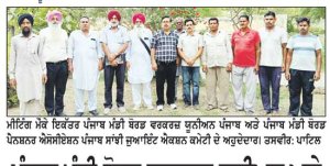 ਪੰਜਾਬ ਮੰਡੀ ਬੋਰਡ ਵਰਕਰਜ਼ ਯੂਨੀਅਨ ਅਤੇ ਪੈਨਸ਼ਨਰ ਐਸੋਸੀਏਸ਼ਨ ਦੀ ਹੋਈ ਮੀਟਿੰਗ